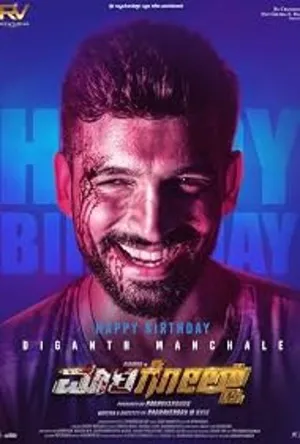 Marigold 2024 Hindi Audio HD Poster Download - filmyfly