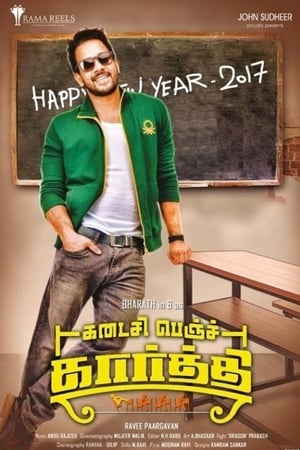 Kadaisi Bench Karthi 2017 (Hindi - Malayalam) Dual Audio 370MB HD Poster Download - filmyfly