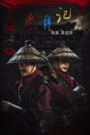 Tales of the Blood Moon 2024 Hindi - Chinese Dual Audio HD Poster Download - filmyfly